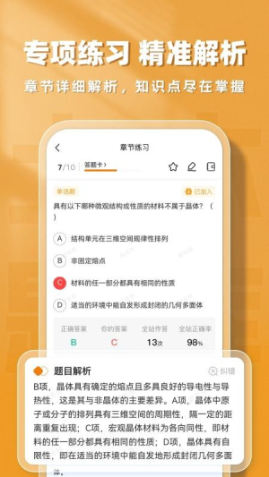 土木工程师题库帮免费正版