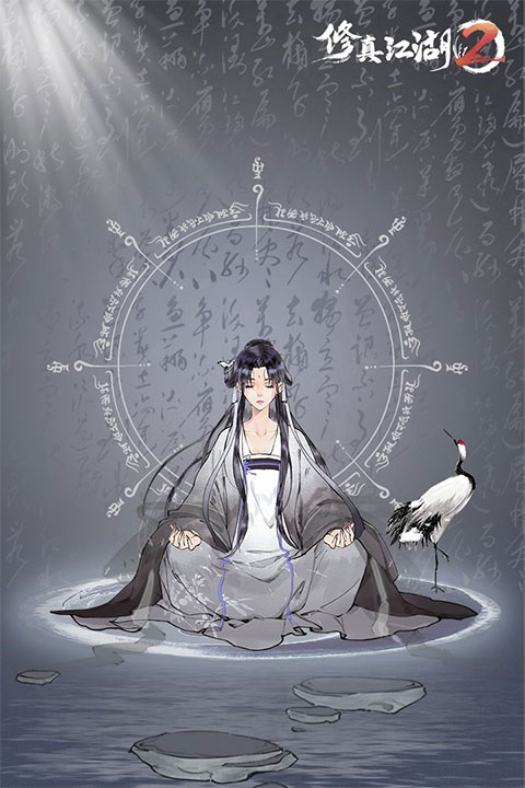 修真江湖2先行服