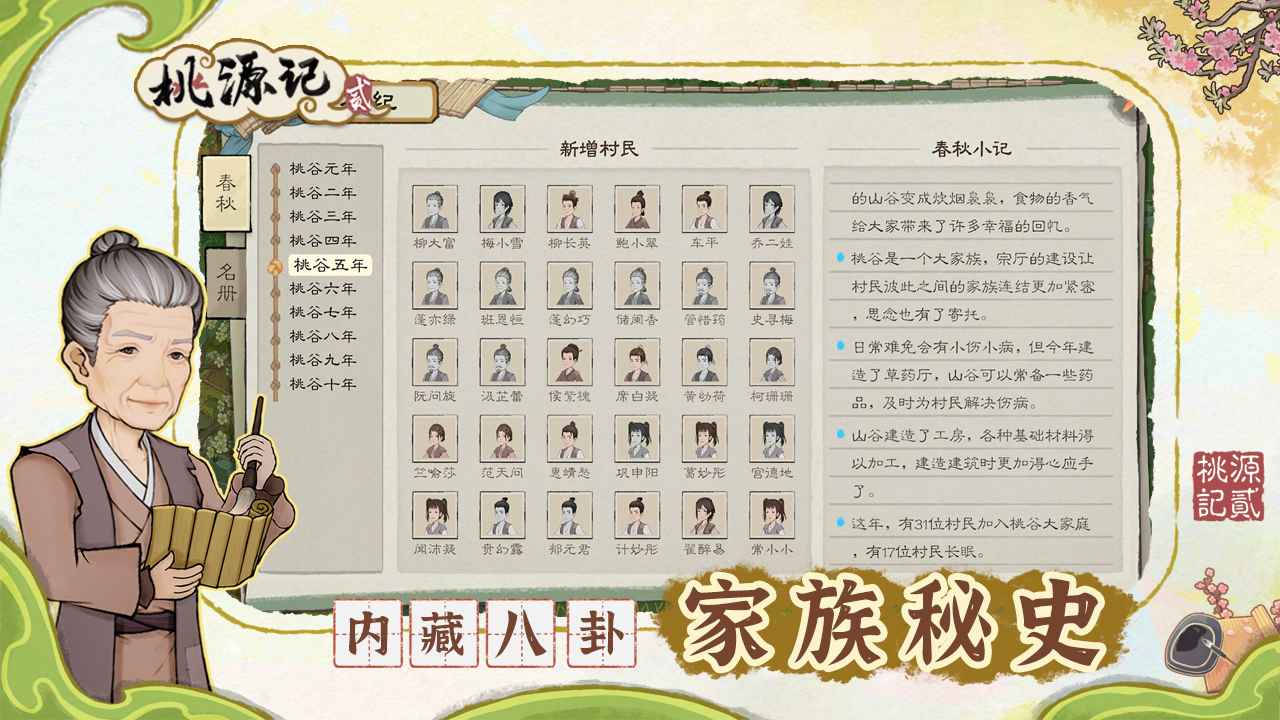 桃源记2正版