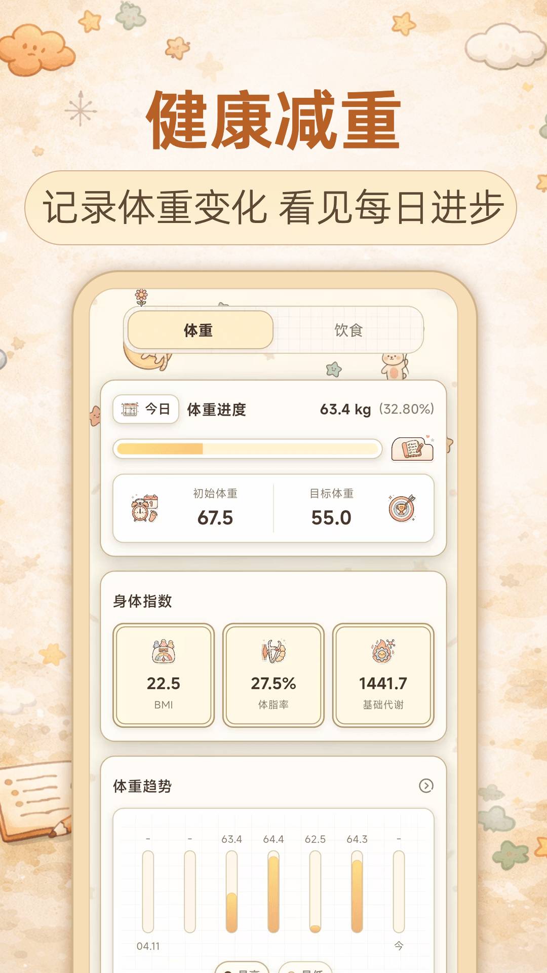 懒人减肥纯净版