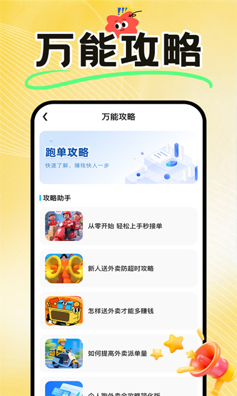 外卖骑手众包配送手机版