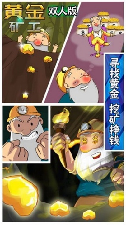 黄金矿工双人版联机免广告版