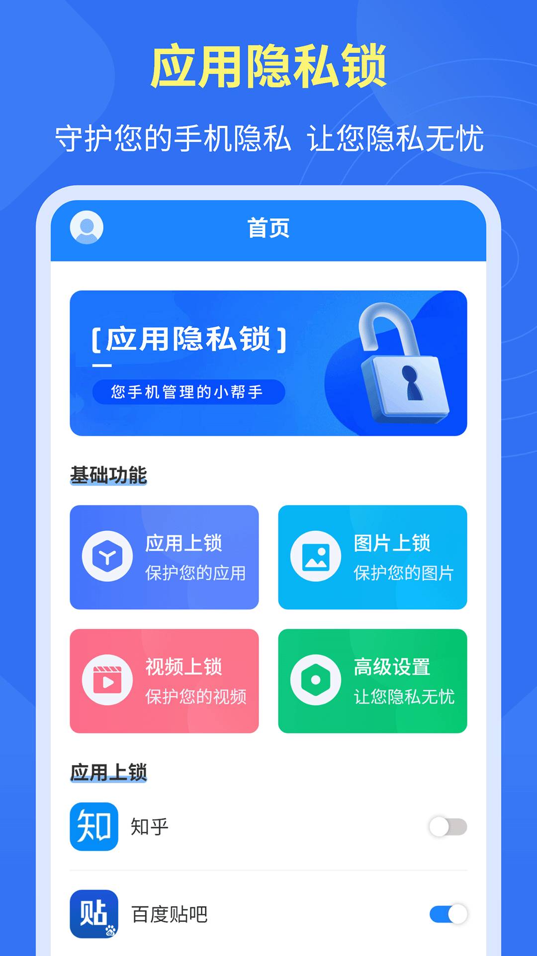 应用隐私锁官网版