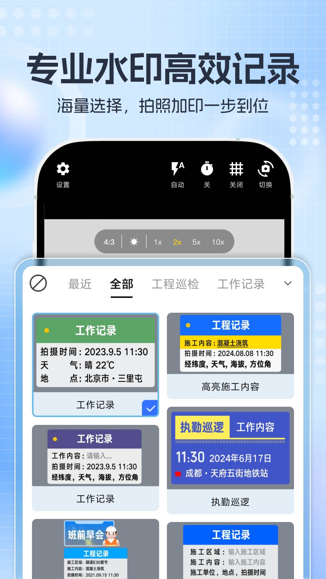 掌上水印相机官网版