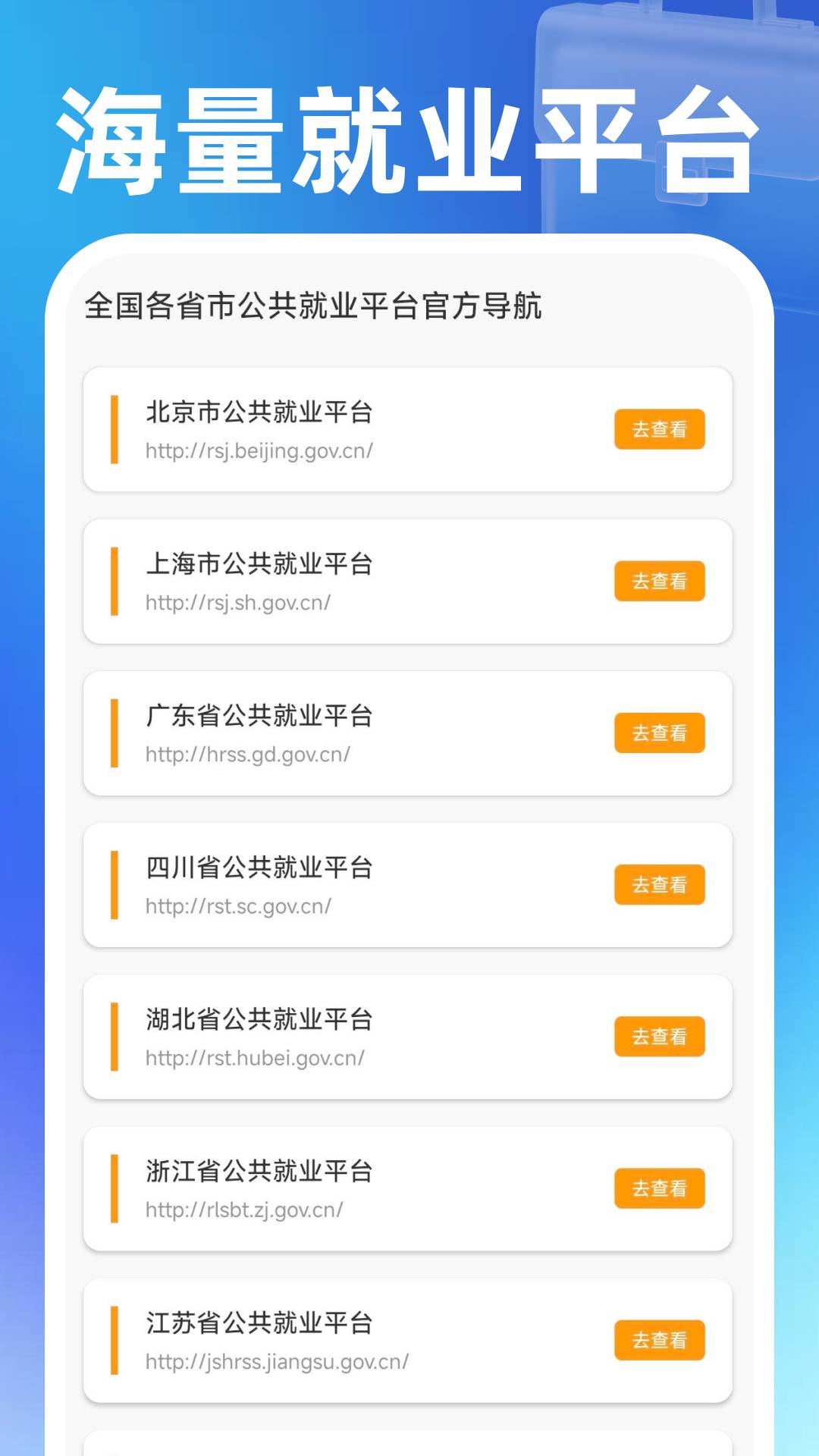 同城找零工纯净版