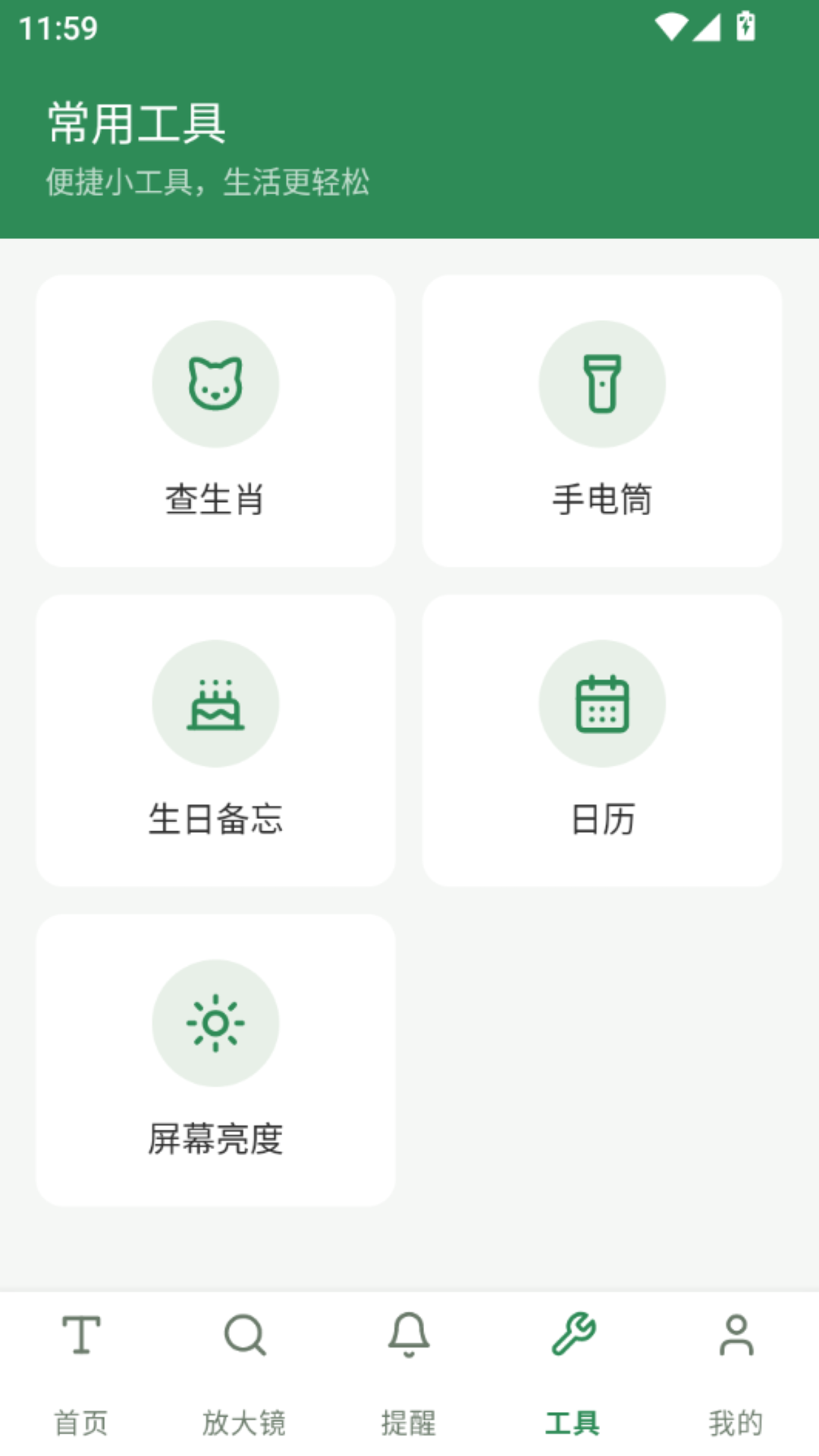 悦读字体放大镜无会员