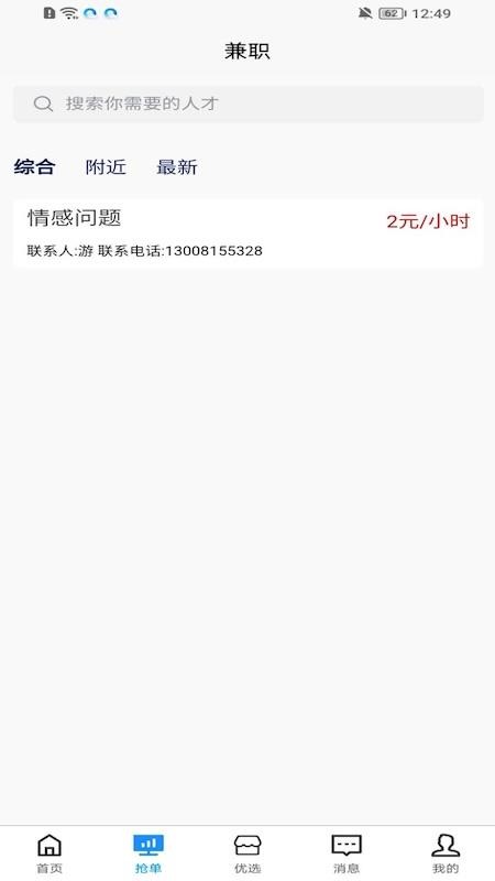 聚贤2026最新版