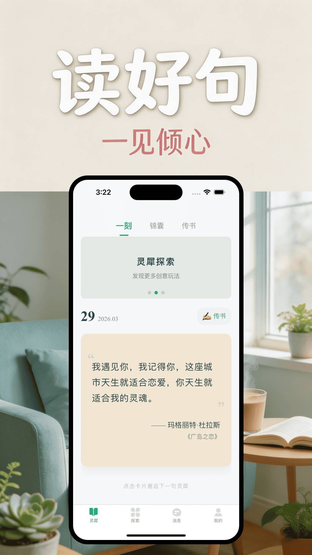 灵犀传书正式版