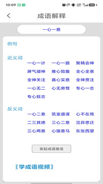 成语词典安卓版