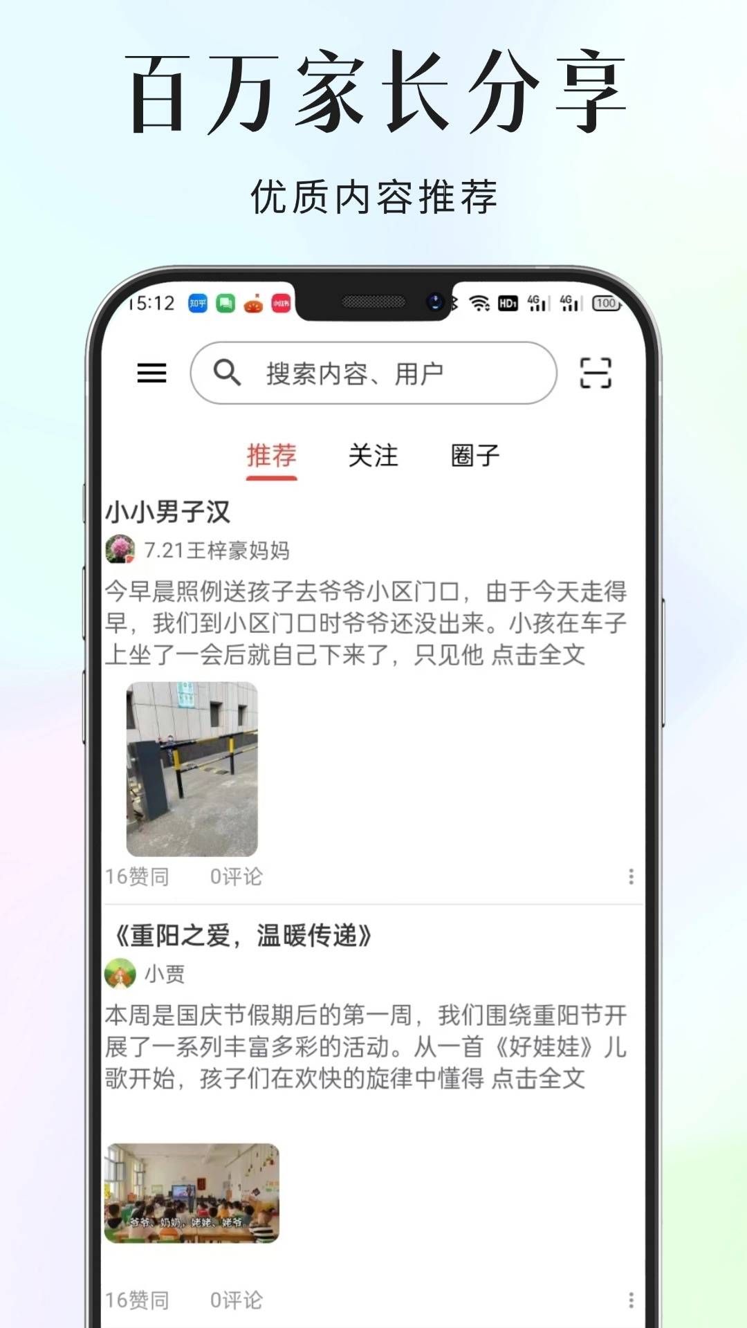 家长小本正式版