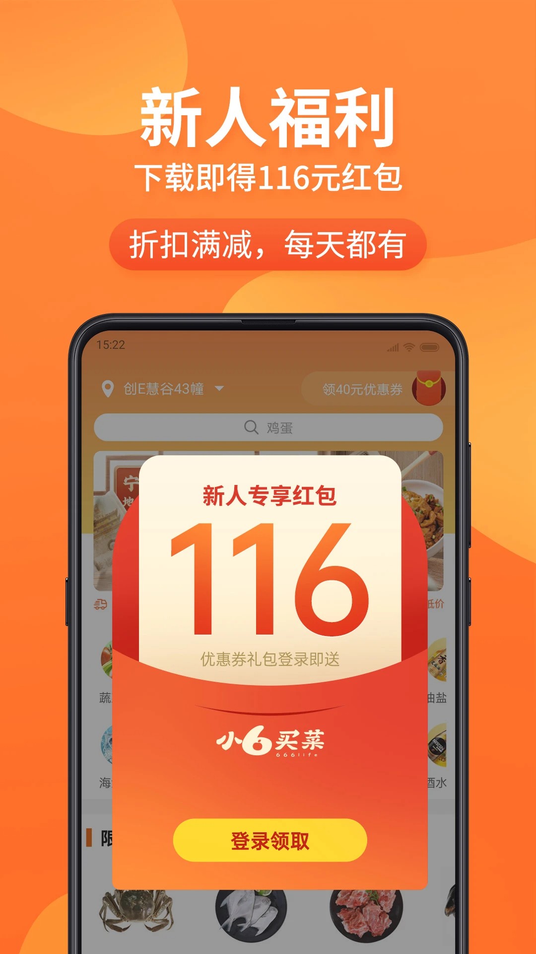 小6买菜定制版