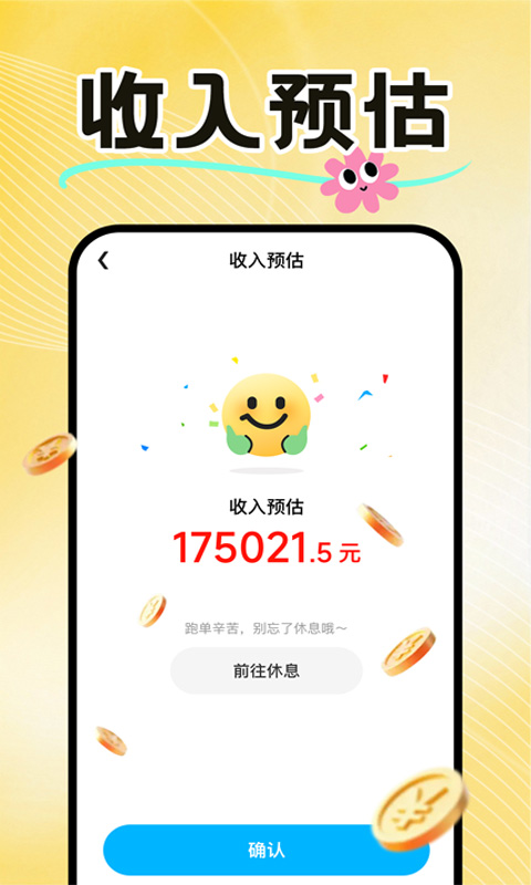 外卖骑手众包配送老版本