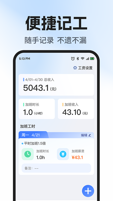 工地工时随时记2026最新版