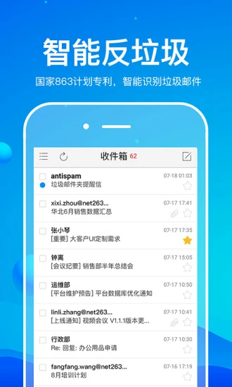 263企业邮箱免费正版