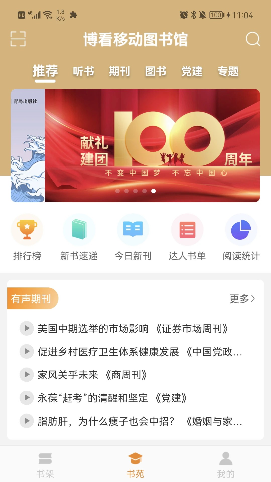 博看书苑本全新版本