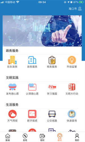 山海乐东正式版
