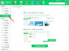 360软件管家如何收藏软件