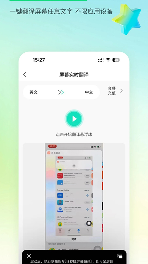 译妙蛙翻译官手机版
