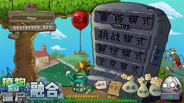 植物大战僵尸融合先行服