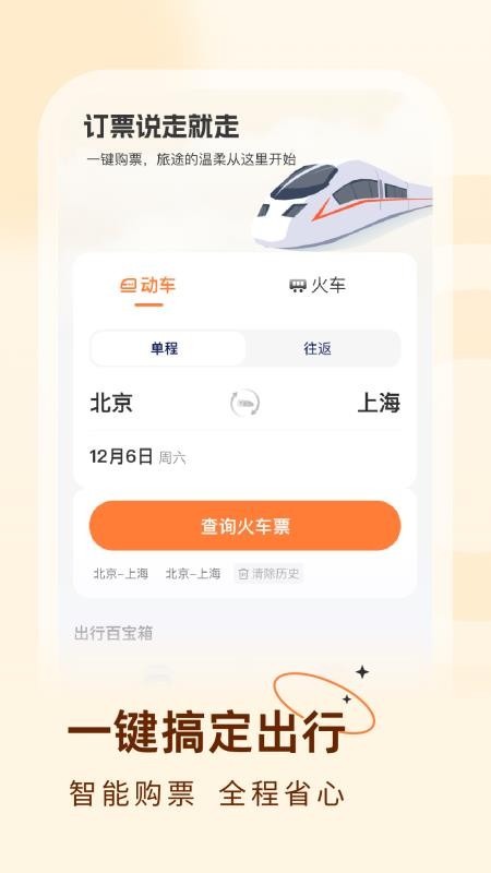 火车票易查表全新版本