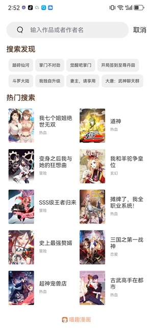 喵嗷漫画苹果官方版