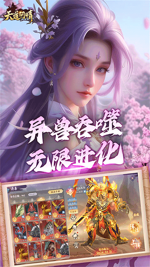 天道问情官方版