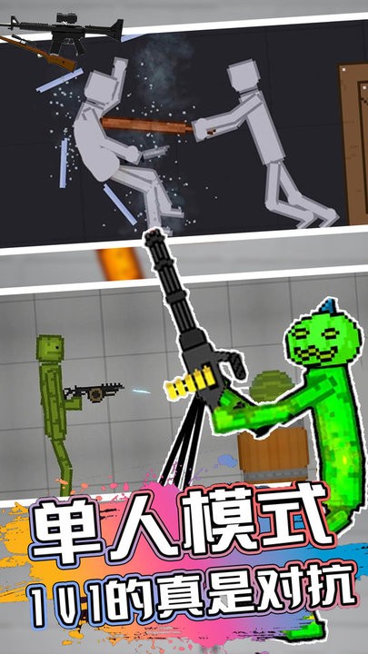 甜瓜人类游乐园单机版