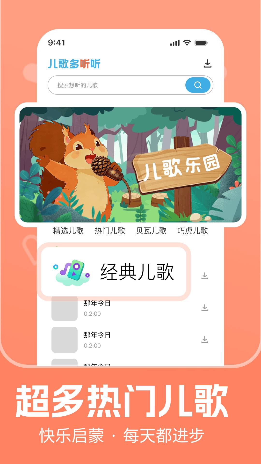 儿歌多听听安卓版