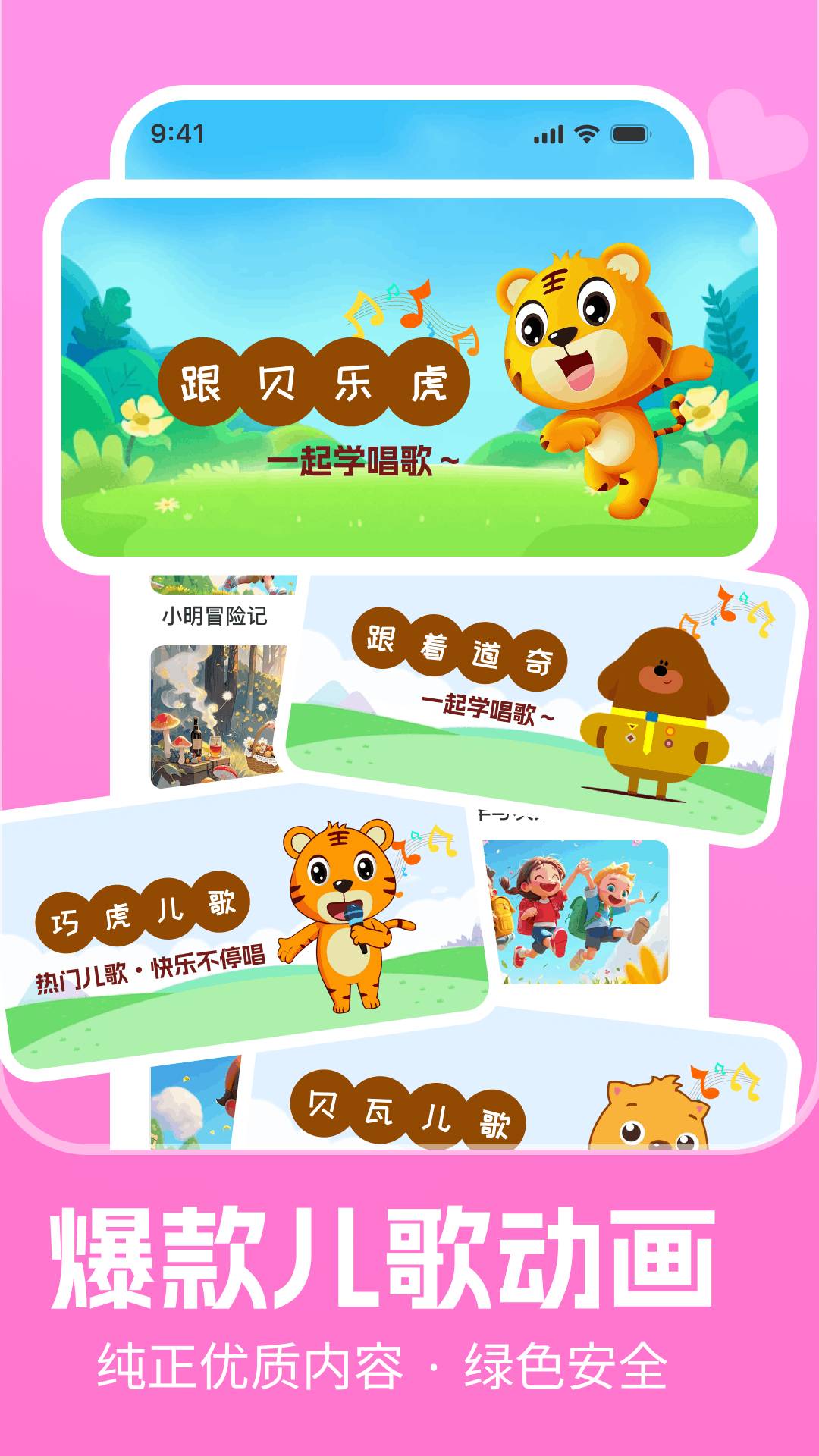 儿歌多听听免费正版