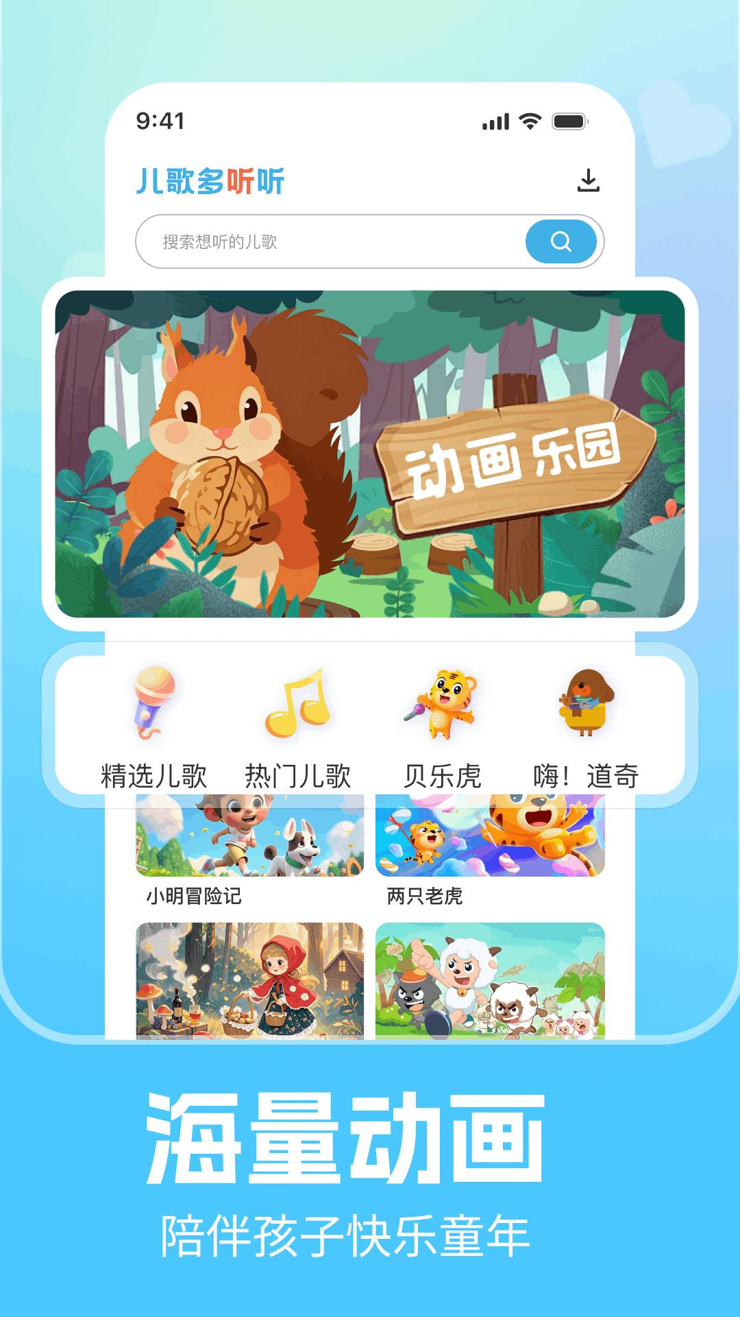 儿歌多听听会员免登录