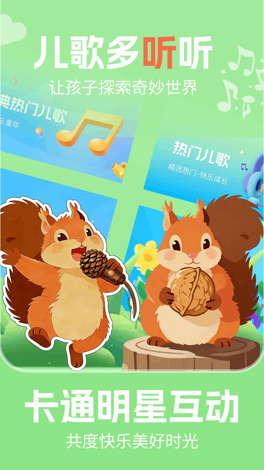 儿歌多听听自定义版