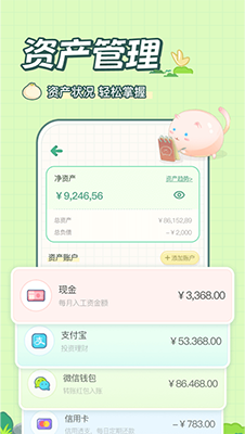 团团记账怎么查看往年资产趋势