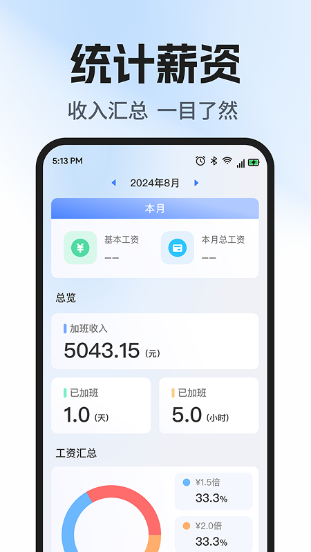 工地工时随时记老版本