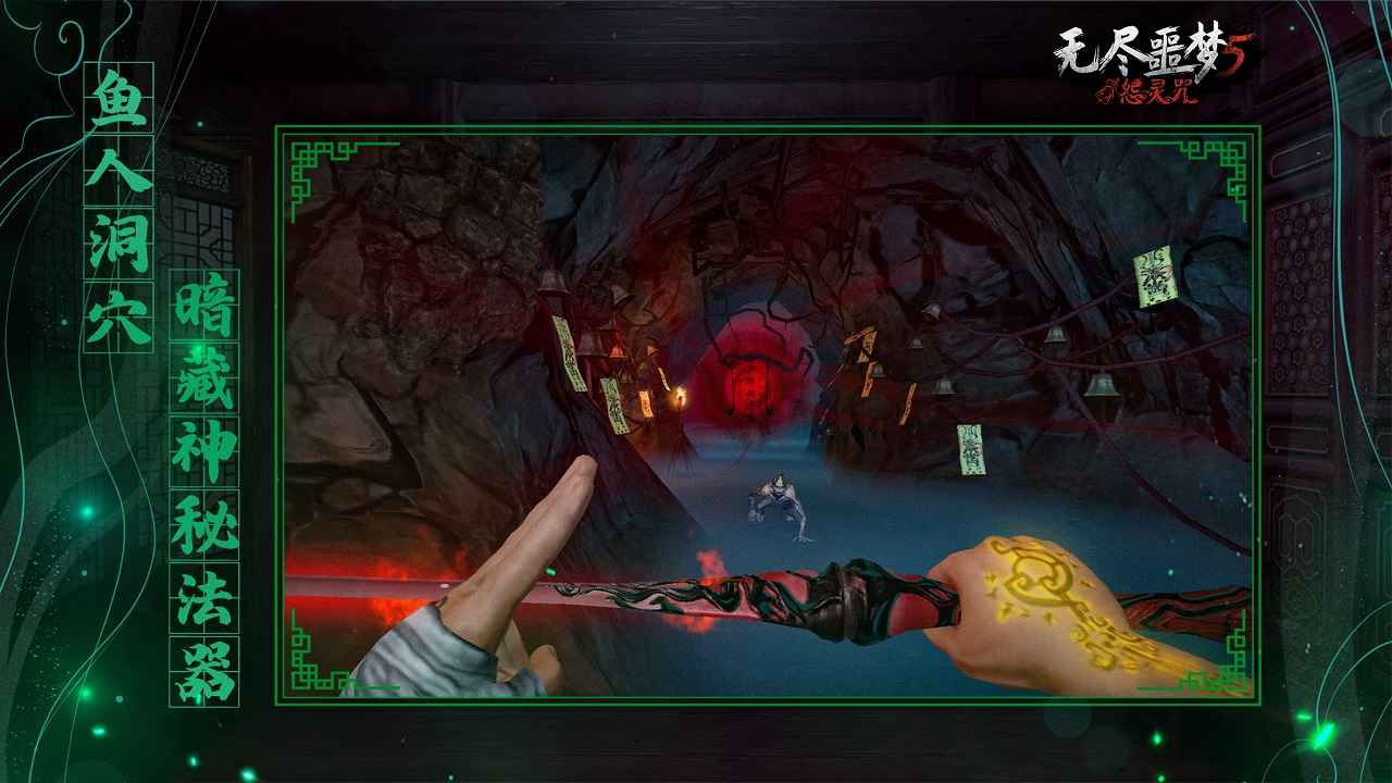无尽噩梦5怨灵咒离线版