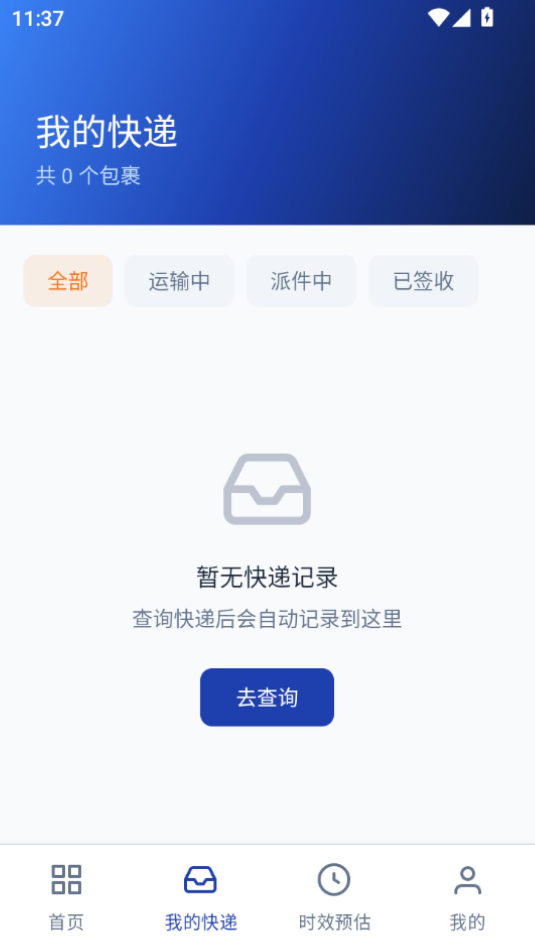 网上快递物流查询手机版