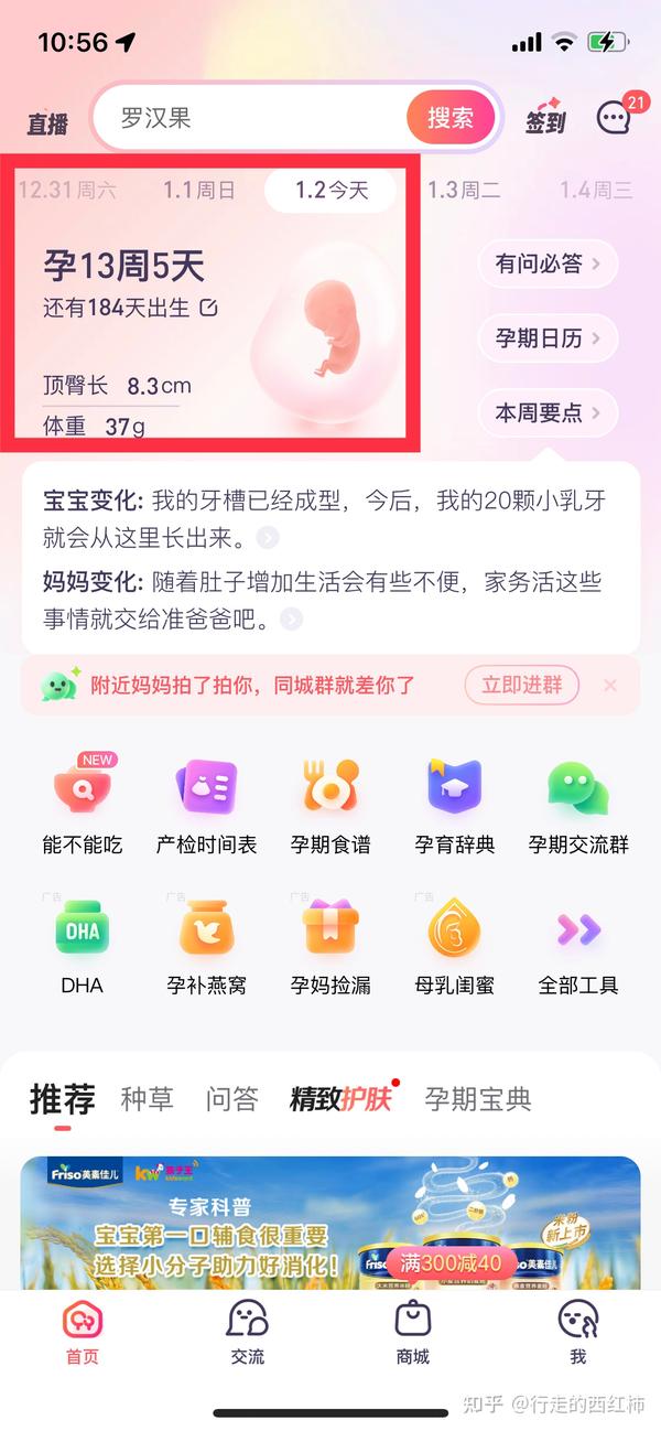美柚软件如何数胎动