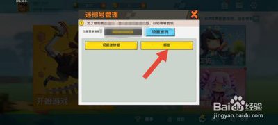 迷你世界如何绑定手机号