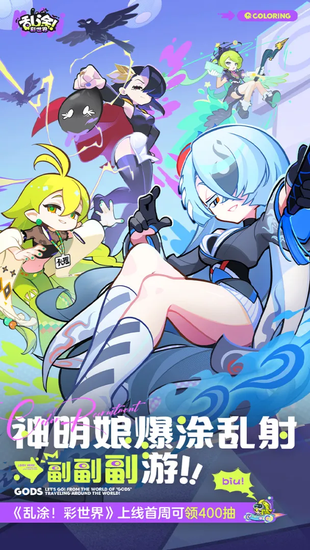 乱涂彩世界单机版