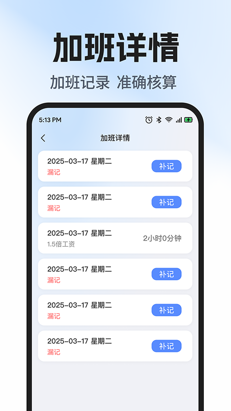 工地工时随时记官方正版