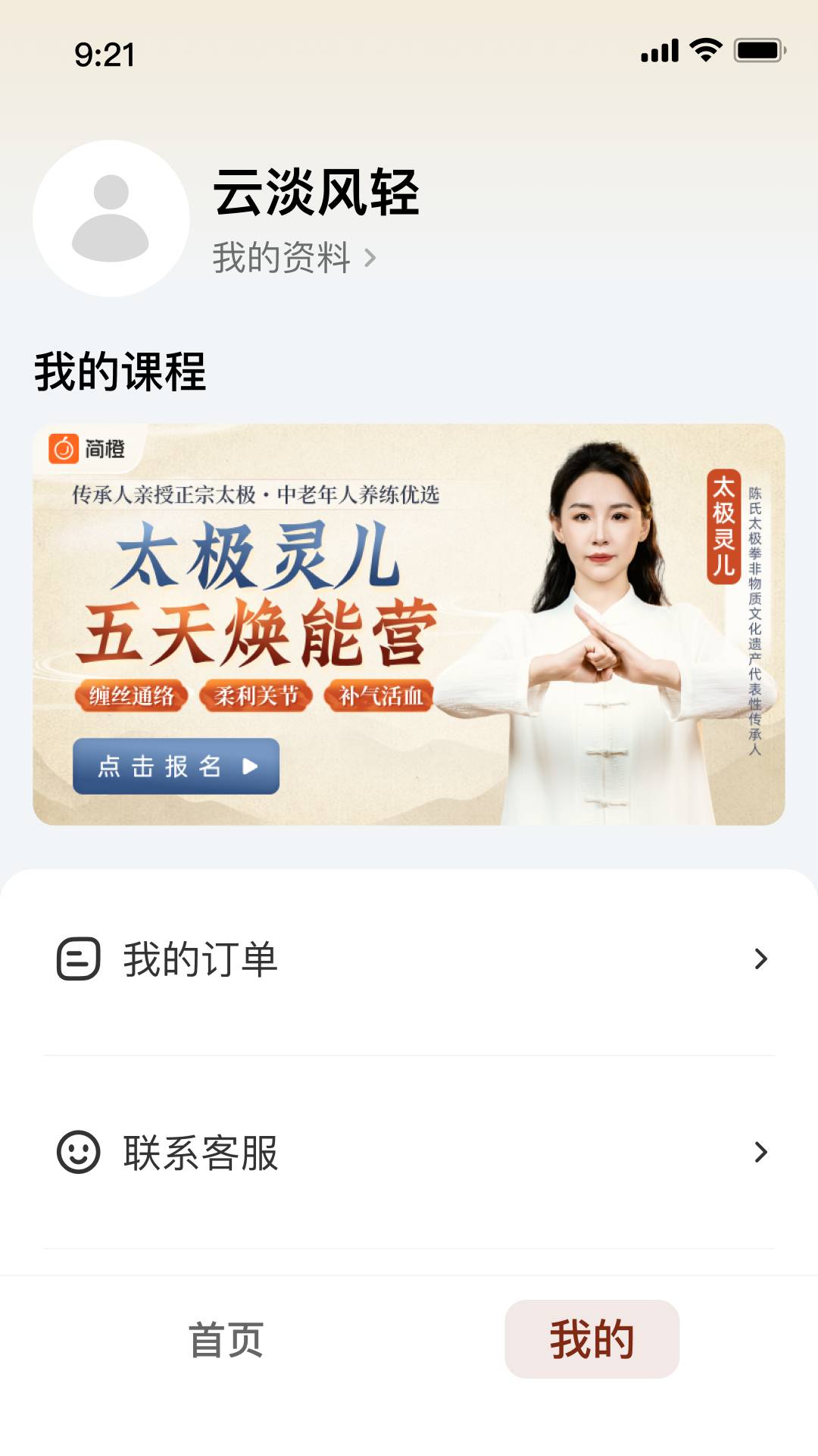 太极讲堂自定义版
