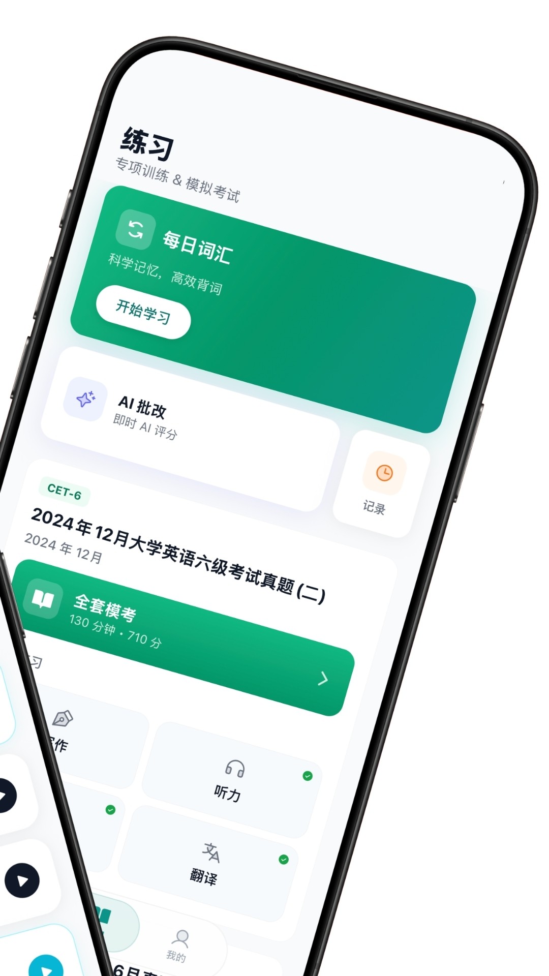 鹦鹉智学正式版