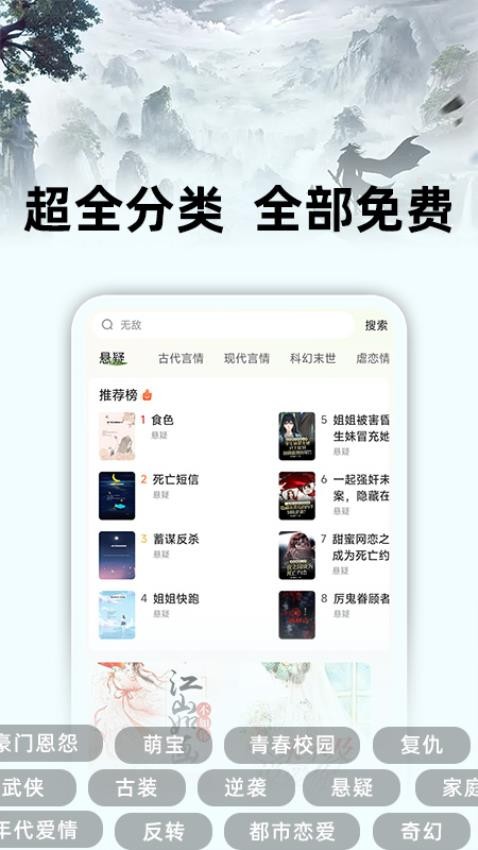 悟空免费听书全新版本