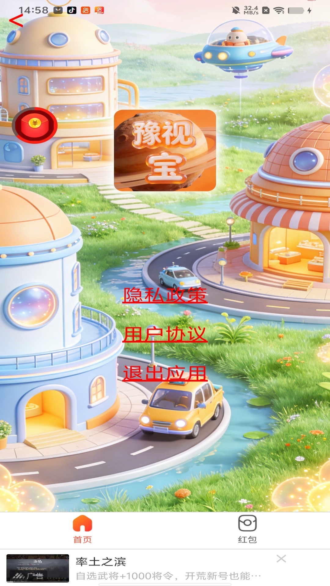 豫视宝纯净版