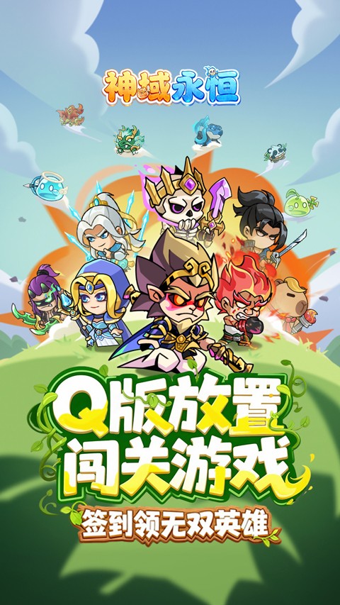 神域永恒移植版