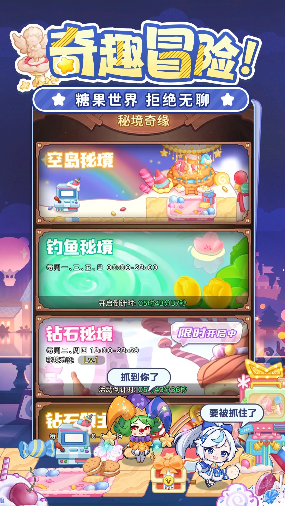 冒险守护最新版