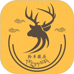 羚羊藏历天气官方正版