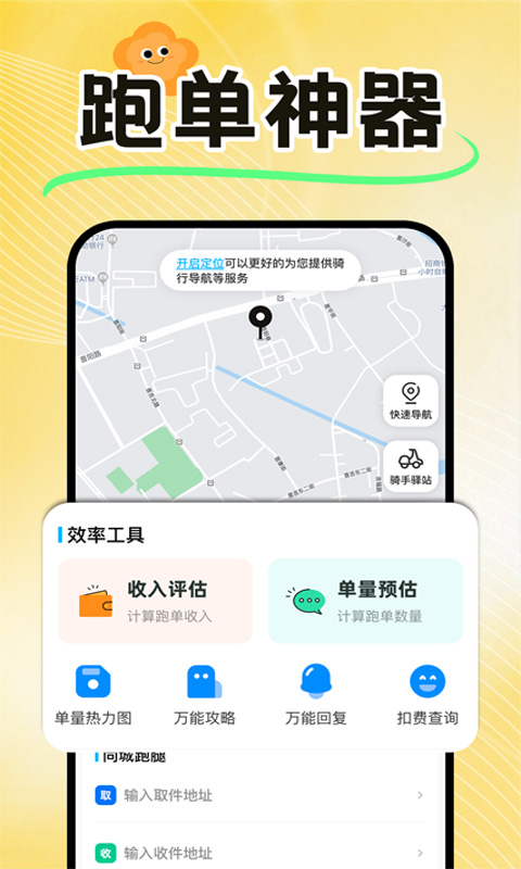 外卖骑手众包配送自定义版