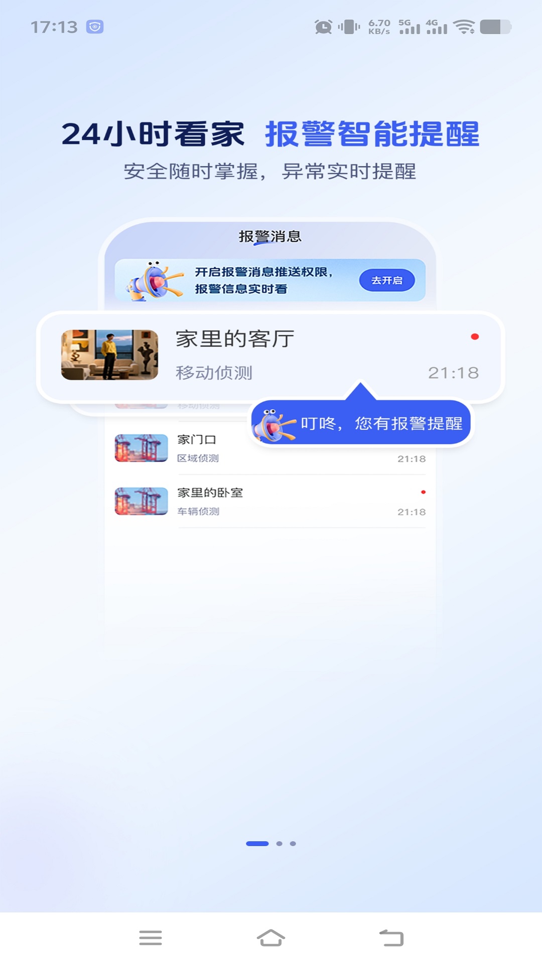 粤高星眸手机版