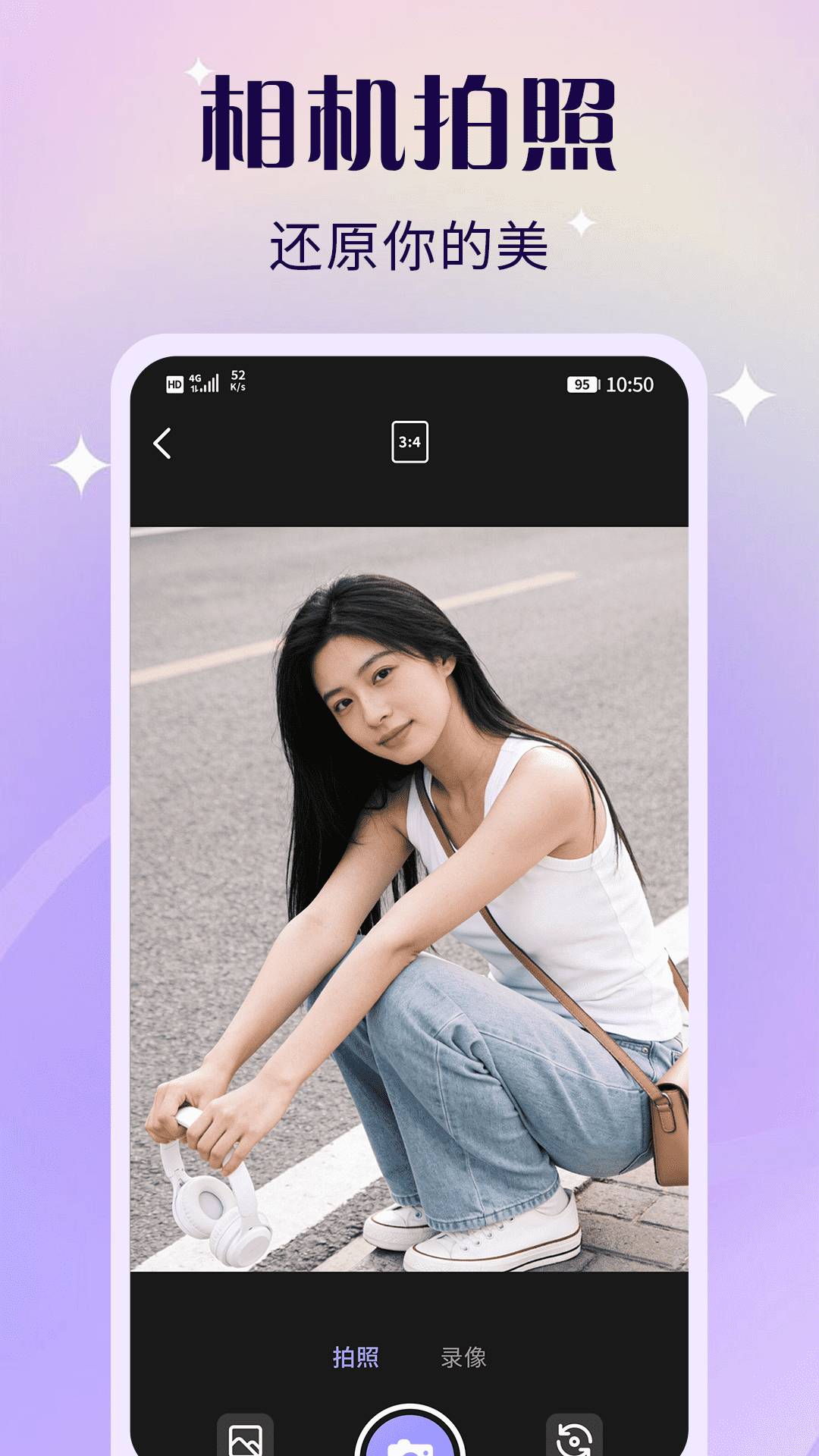 轻轻美颜滤镜相机免费正版