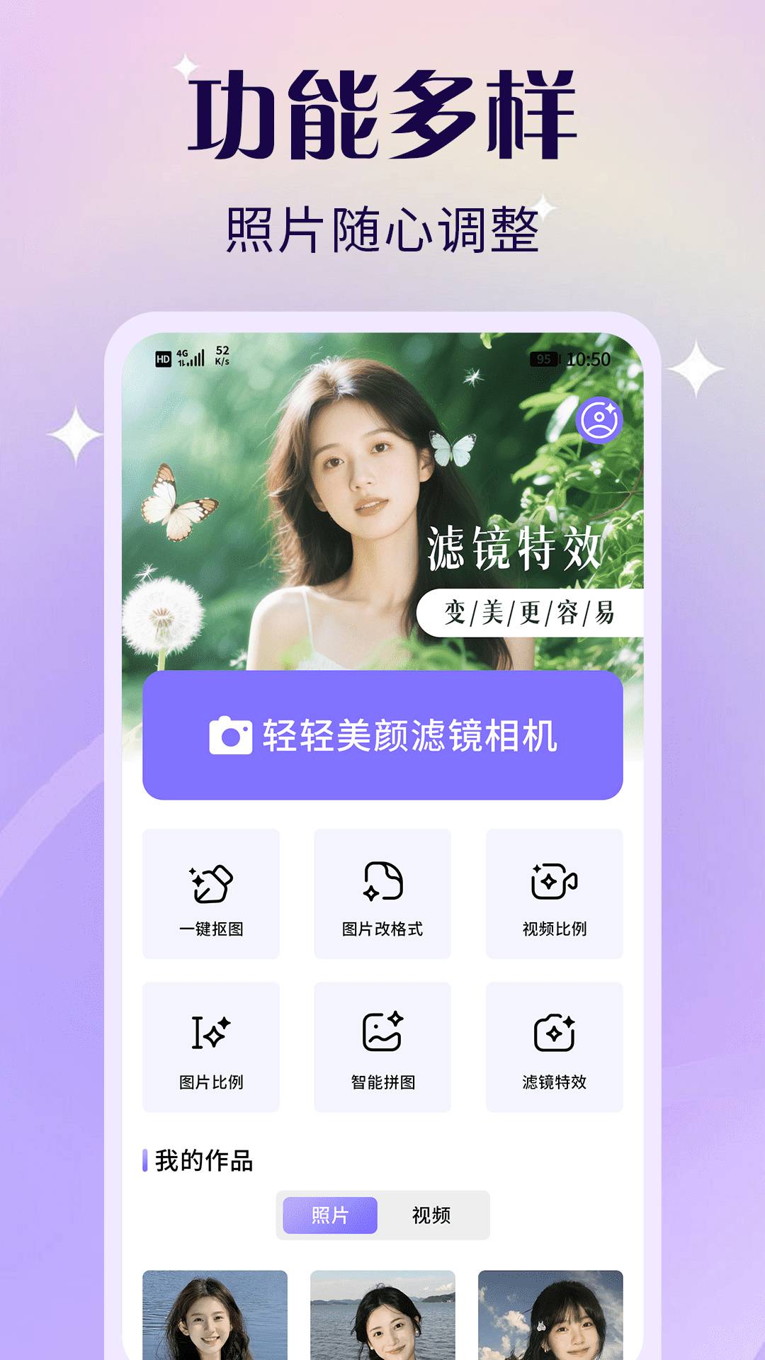 轻轻美颜滤镜相机全新版本